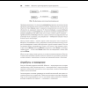 Книга "Объектно-ориентированный Python, 4-е изд.", Стивен Лотт, Дасти Филлипс - 16