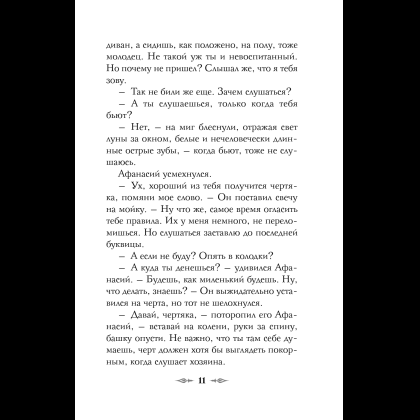 Книга "Колдун Российской империи. Див Тайной канцелярии (формат клатчбук)", Виктор Дашкевич - 19