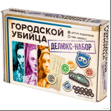 Игра настольная "Городской убийца: Делюкс-набор"
