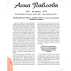Книга "20 необыкновенных девочек, изменивших мир", Трояно Р. - 6