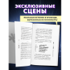 Книга "Руки Вверх! Литературный блокбастер" - 2