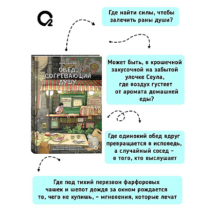 Книга "Обед, согревающий душу", Ким Чжи Юн - 5