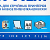 Самоклеящаяся пленка струйная прозрачная, А4, 25 листов, 110 г/м2 - 2
