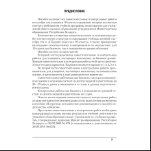 Алгебра. 10 класс. Самостоятельные и контрольные работы (базовый и повышенный уровни), Арефьева И.Г.,Пирютко О.Н., Аверсэв (2021)