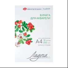 Блок бумаги для акварели "Ладога", А4, 200 г/м2, 12 листов