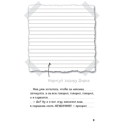 Книга "Дневник Стива, застрявшего в Minecraft. Книга 1" - 6
