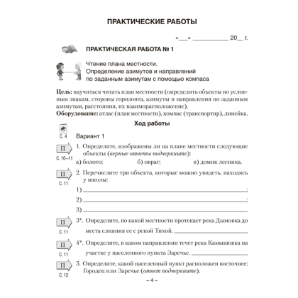 Книга "География. 6 кл. Тетрадь для практических и самостоятельных работ", Кольмакова Е.Г. - 3