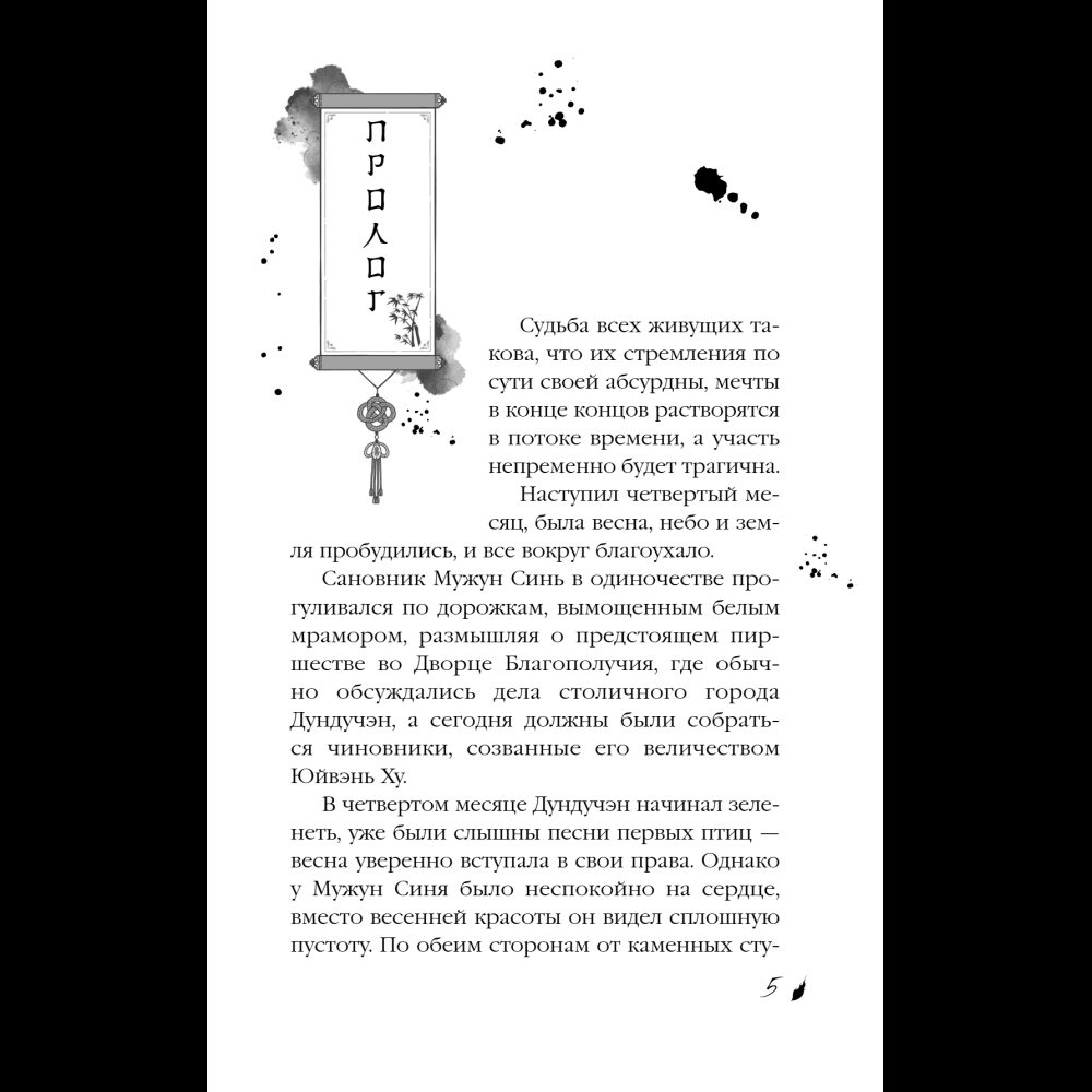 Книга "Падение Башни Искушения", Ду Аньинь - 13