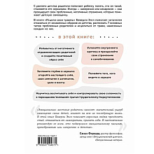 Книга "Исцели свои травмы. Как оставить в прошлом страх и стыд, поднять самооценку и успокоить внутреннего критика", Энгл Беверли
