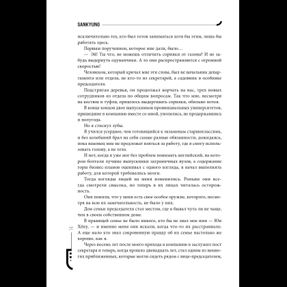 Книга "Младший сын семьи чеболя. Новелла. Том 1", Sankyung - 20