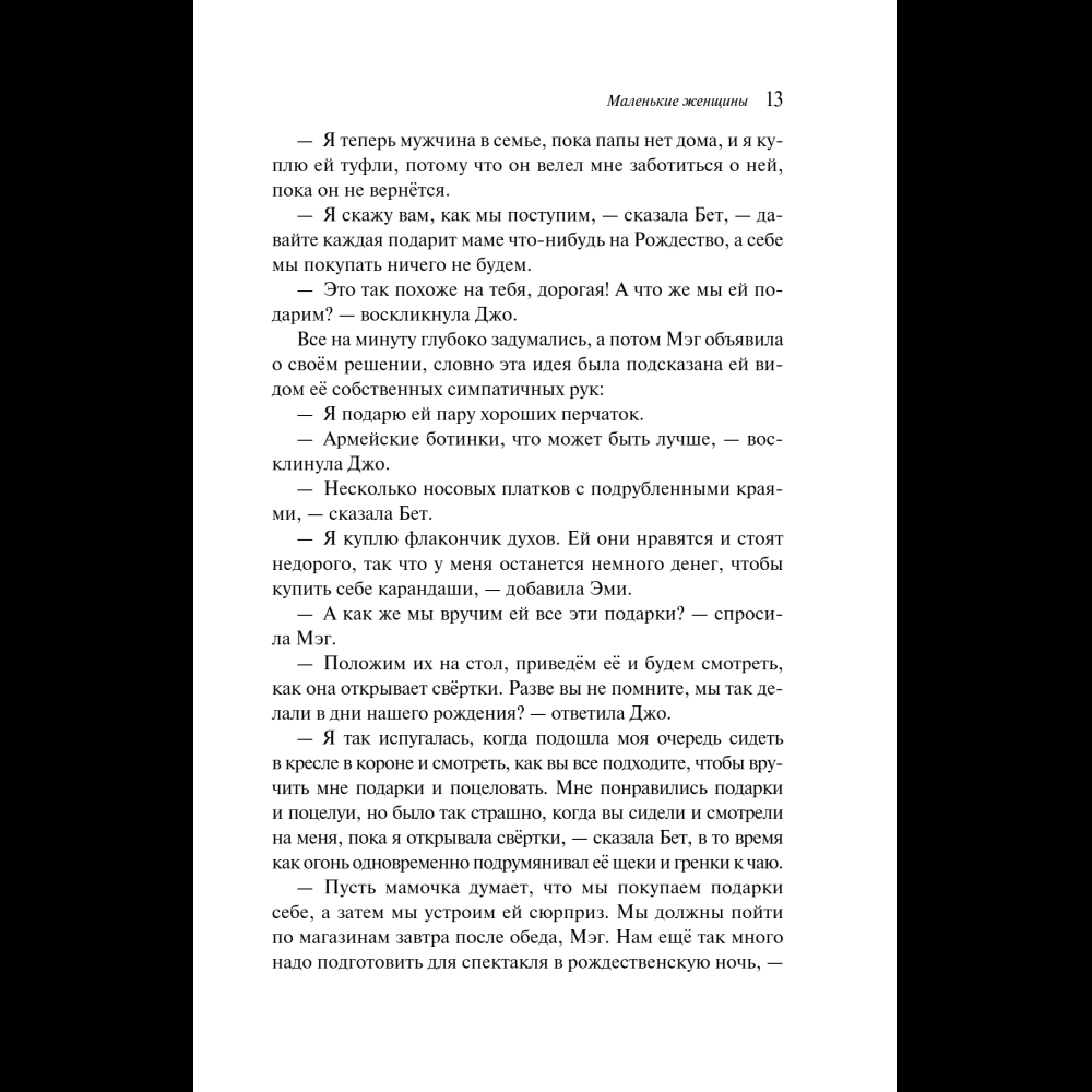Книга "Магистраль. Колл. Маленькие женщины" (Подарочное издание), Луиза Мэй Олкотт - 16