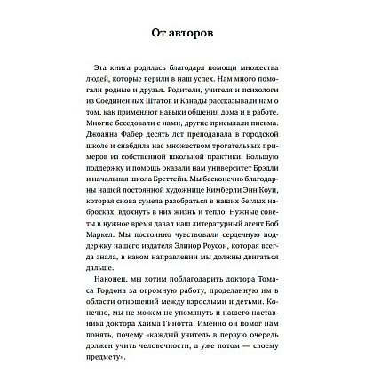 Книга "Как говорить с детьми, чтобы они учились", Адель Фабер, Элейн Мазлиш - 3