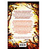 Книга "День огня (#6)", Катя Брандис - 8