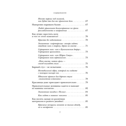 Книга "Жесты красавиц. Искусство производить правильное впечатление", Нобуюки Накаи - 5