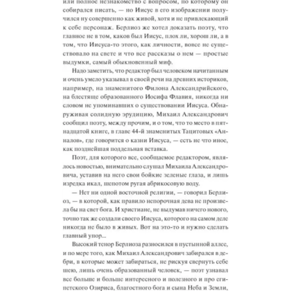 Книга "Вечные истории. Мастер и Маргарита", Михаил Булгаков - 7
