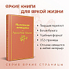 Книга "Маленькие женщины", Луиза Олкотт - 3
