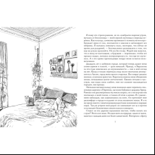 Книга "Утешение природой", Лаура Агусти