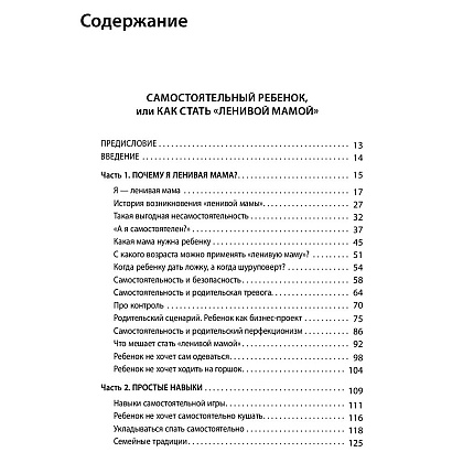 Книга "Большая книга "ленивой мамы", Анна Быкова - 4