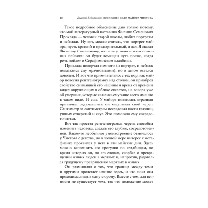 Книга "Последнее дело майора Чистова", Евгений Водолазкин - 4
