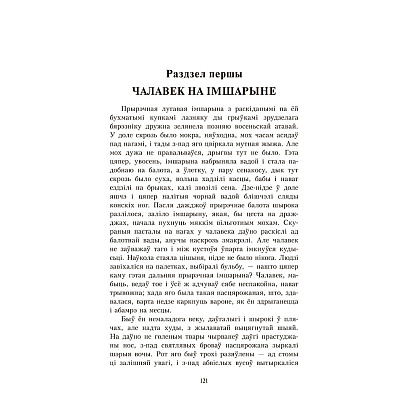 Книга "У тумане. Аблава. Сцюжа: аповесці", Васiль Быкаў - 5