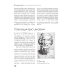 Книга "Энциклопедия рисования и скетчинга. Академический рисунок. Энциклопедия", Жан Жером, Шарль Барг - 9