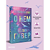Книга "Напоминание о нем (цветной обрез, лимитированное издание)", Колин Гувер - 3