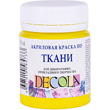 Краска акриловая по ткани "Декола", 214 лимонная, 50 мл., банка