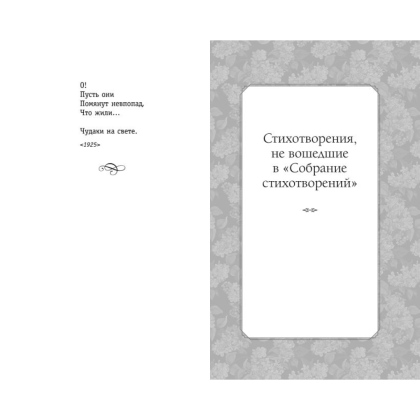 Книга "Время для желаний. Письмо к женщине. Стихи о любви", Есенин С.  - 5