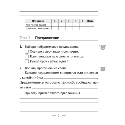 Русский язык. 3 класс. Тематические тесты и контрольные работы, Фокина И.В. - 4