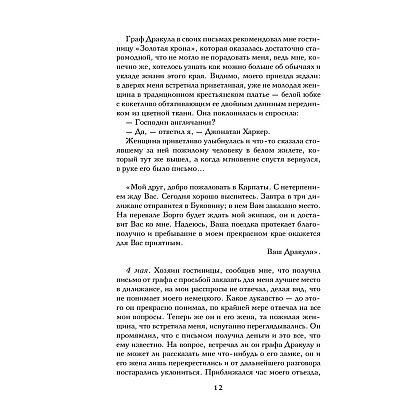 Книга "Дракула", Брэм Стокер - 9