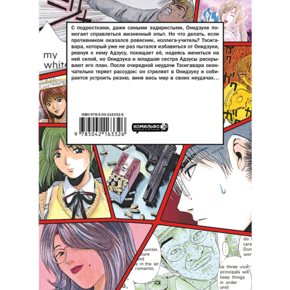 Книга "GTO. Крутой учитель Онидзука. Книга 7", Тору Фудзисава - 3