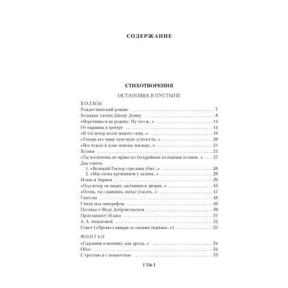 Книга "Стихотворения. Пьесы", Иосиф Бродский - 2
