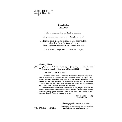 Книга "Дракула", Брэм Стокер - 4