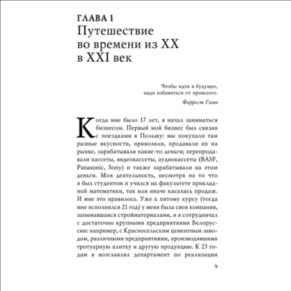 Книга "Монстр продаж. Как чертовски хорошо продавать и богатеть", Игорь Рызов - 6