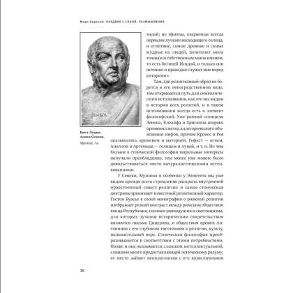 Книга "Книга побед. Наедине с собой. Размышления", Марк Аврелий - 6