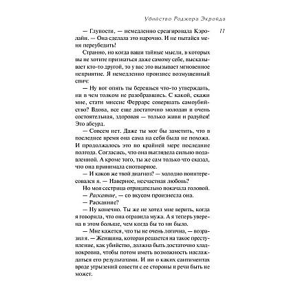 Книга "Убийство Роджера Экройда", Агата Кристи - 8