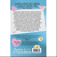 Книга "Счастливая случайность", Макс Монро