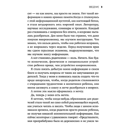 Книга "Это же ребёнок! Шпаргалки по воспитанию на все случаи жизни", Виктория Дмитриева - 6