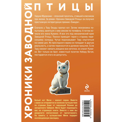 Книга "Хроники Заводной птицы", Харуки Мураками - 2