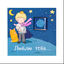 Шоколад молочный "Люблю тебя" с открыткой, 5 гр 