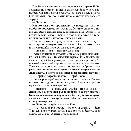 Книга "Чёрная Карета (#2)", Эндрю Питерсон - 5