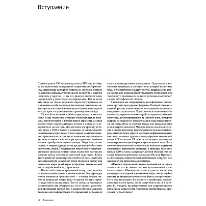 Книга "История моды. С 1850-х годов до наших дней", Нэнси Дейл, Дэниел Джеймс Коул - 3