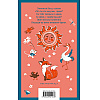 Книга "Магистраль. Дети. Чтение на лето. 2 класс" - 2