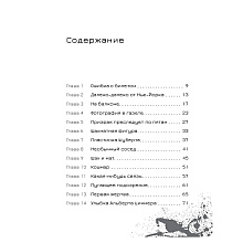 Книга "Эрик Фоглер и преступление белого короля", Беатрис Осес