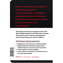 Блокнот-планнер "Мои принципы" (черный), Рэй Далио