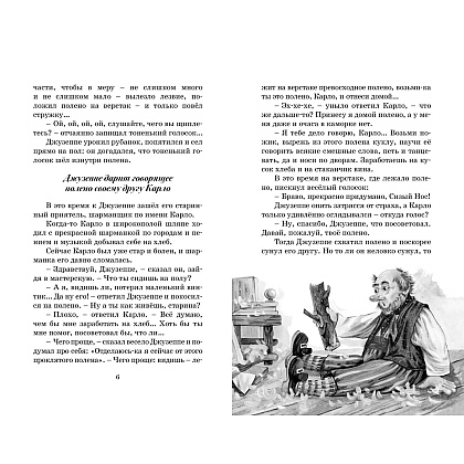 Книга "Классная литература. Золотой ключик, или Приключения Буратино", Алексей Толстой - 5