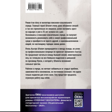 Книга "Плейлист волонтера", Штапич М.