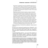 Книга "ДНК продаж. Маркетинг и психология", Ксения Кива - 11