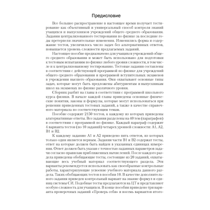 Физика. Пособие для подготовки к ЦТ, Капельян С. Н., Малашонок В. А. - 2
