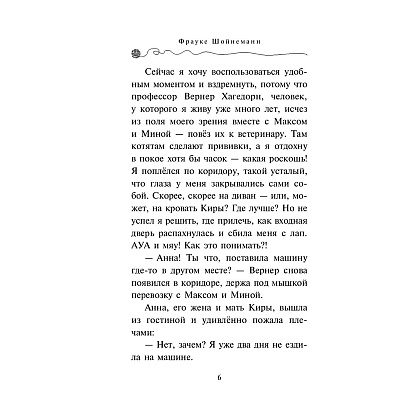 Книга "Дело о невидимке (#7)", Фрауке Шойнеманн - 5